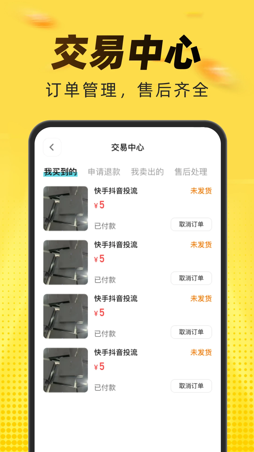 闲置二手转卖市场热门商品