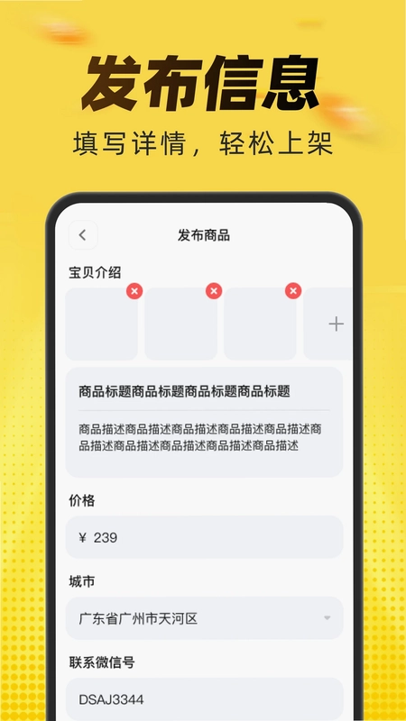 闲置二手转卖市场预览图