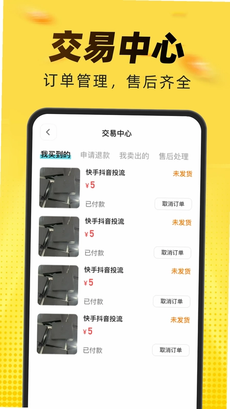 闲置二手转卖市场预览图
