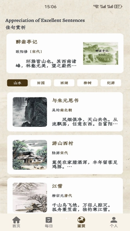 一师一优课最新版本预览图