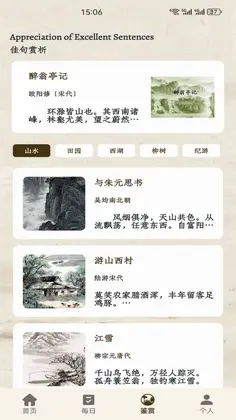 一师一优课最新版本预览图