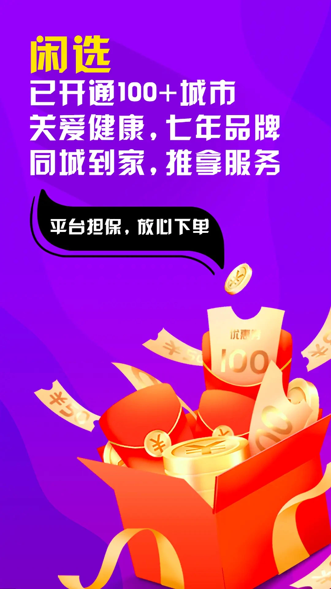 闲选按摩预约界面