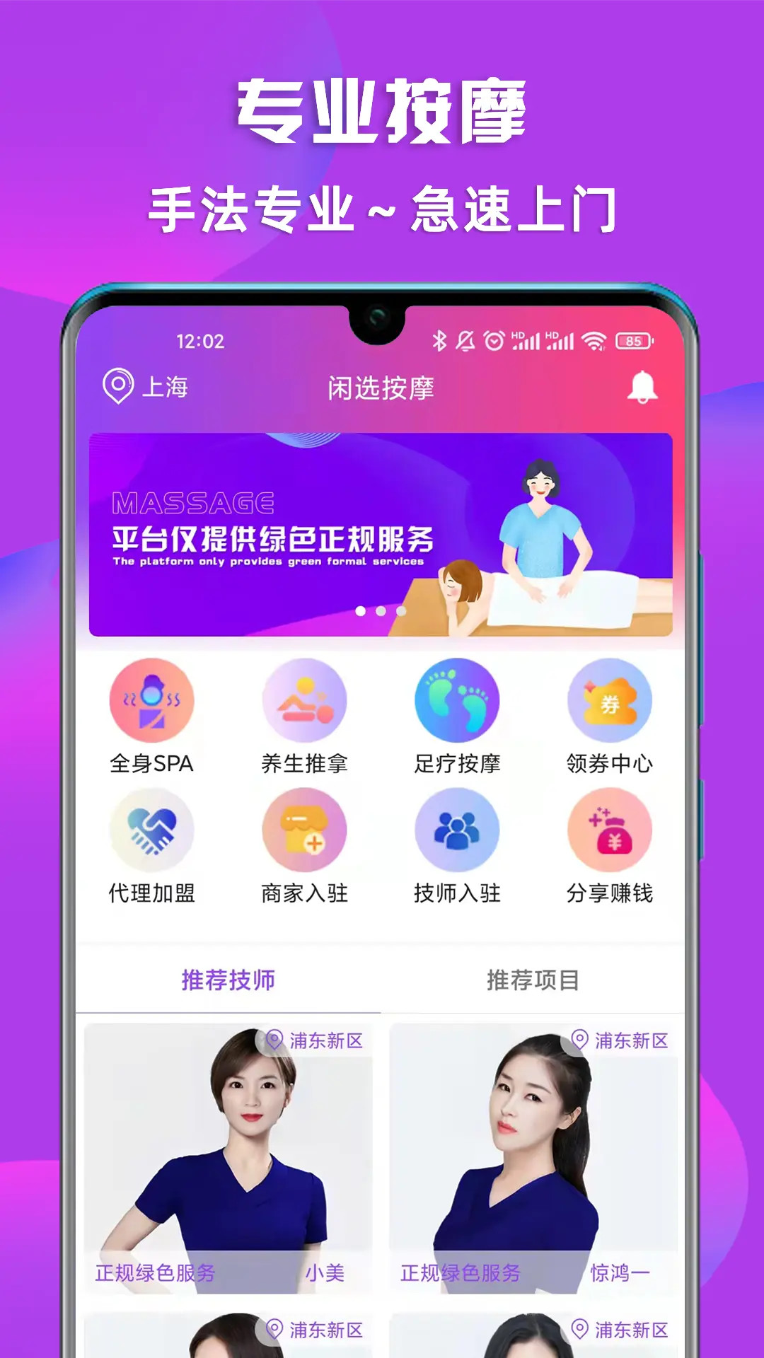 闲选按摩技师认证