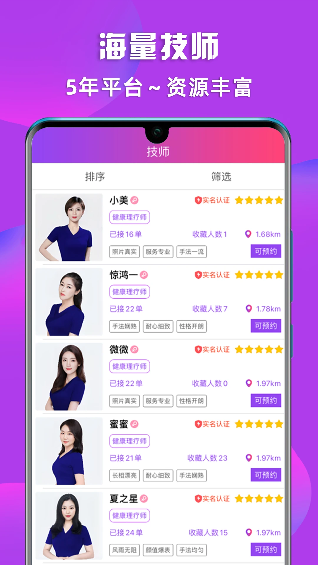 闲选按摩服务项目