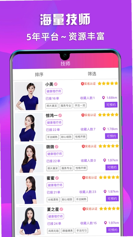 闲选按摩预览图