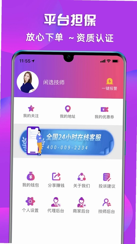 闲选按摩预览图
