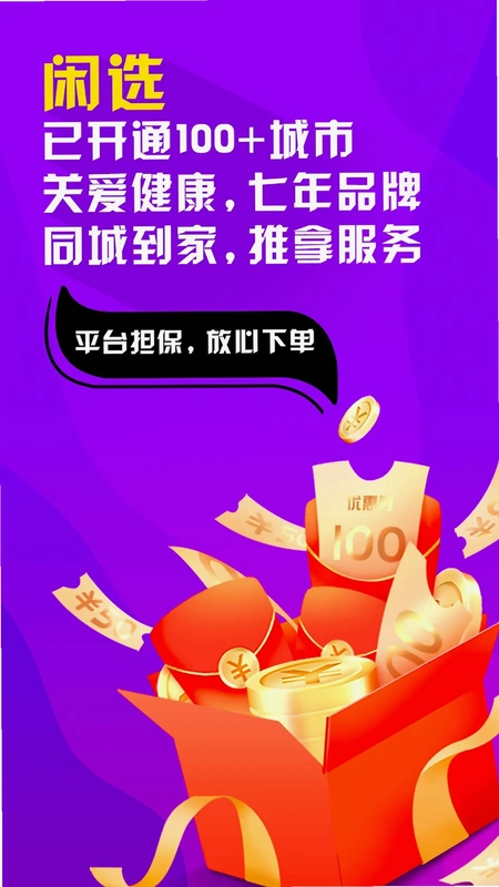 闲选按摩预览图