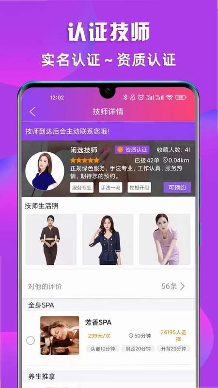 闲选按摩预览图