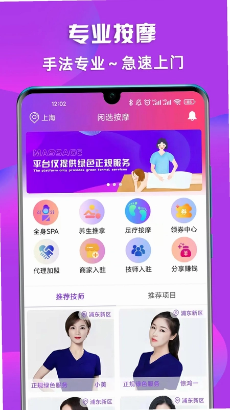 闲选按摩预览图
