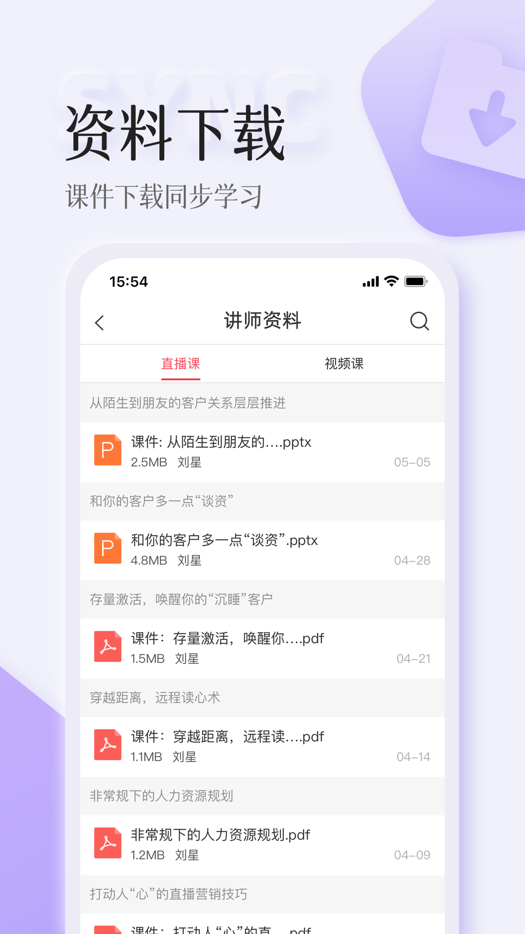 智人播客课程界面