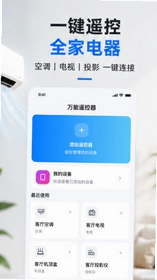 空调遥控器通用万能预览图