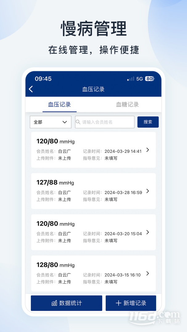 蓝卡医生端功能界面