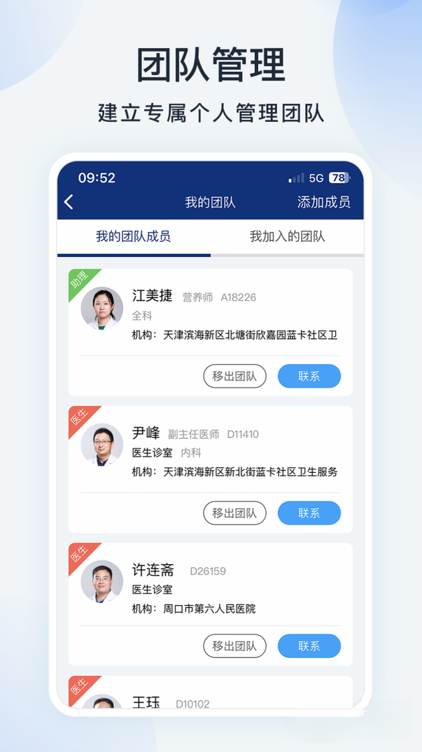 蓝卡医生端健康管理