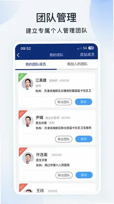 蓝卡医生端预览图