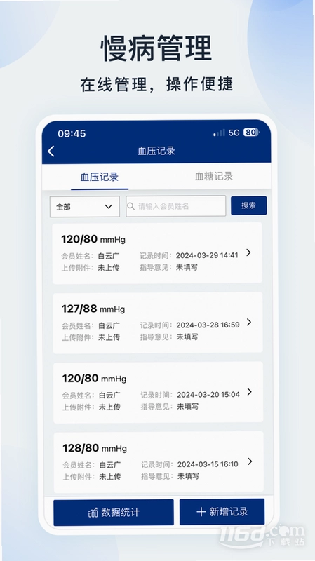 蓝卡医生端预览图