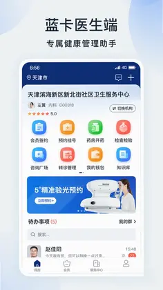 蓝卡医生端预览图