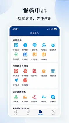 蓝卡医生端预览图