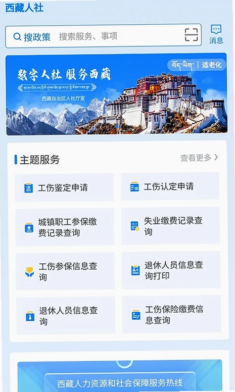 西藏数字人社官方版预览图