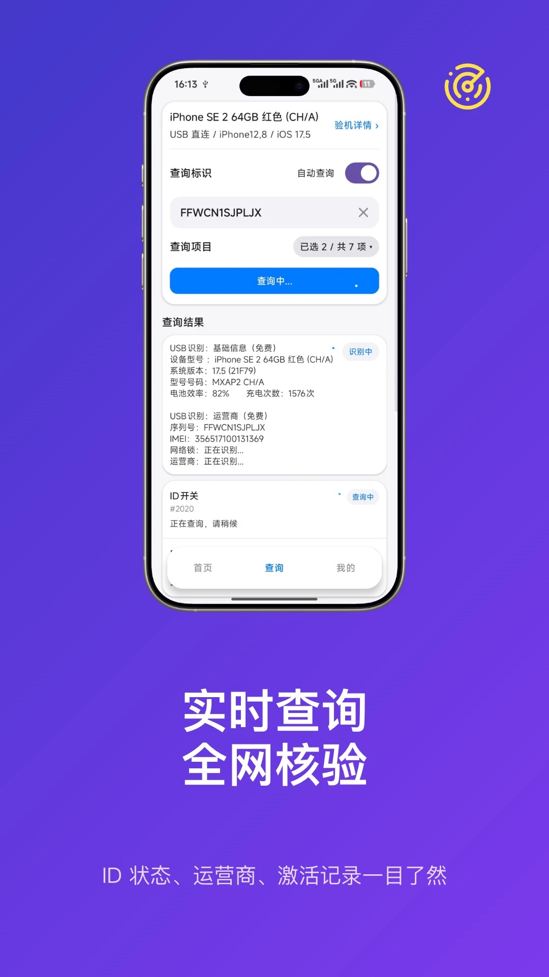 验机宝性能跑分