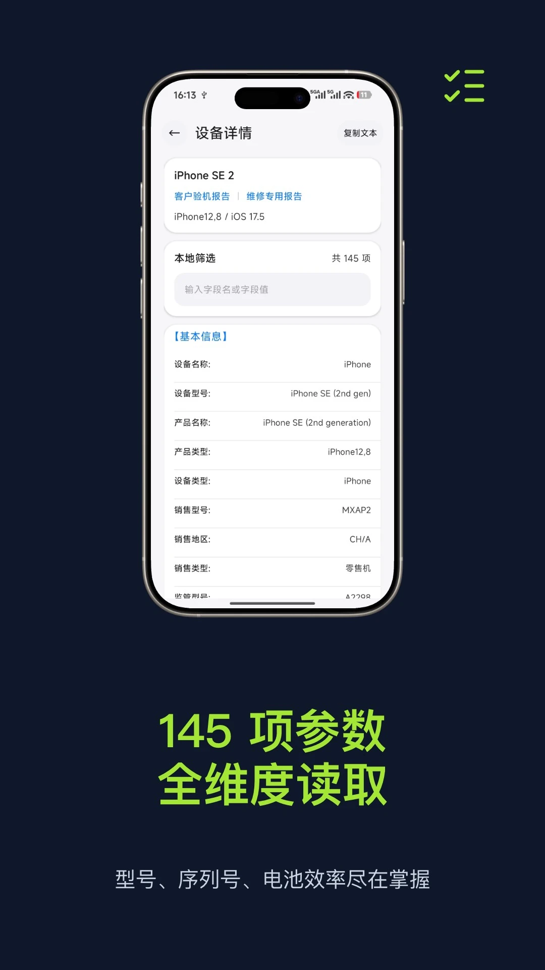 验机宝硬件检测报告