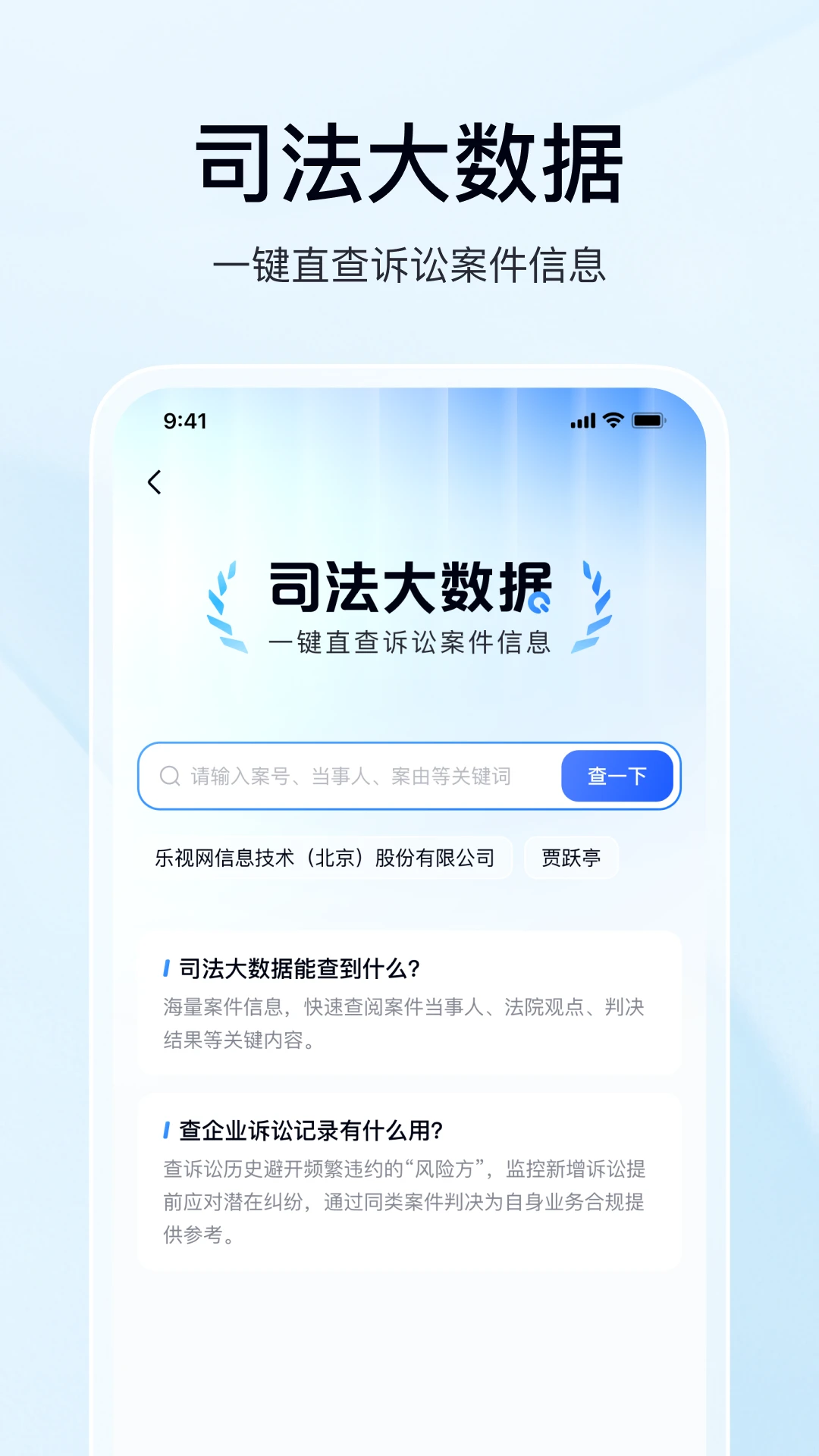 爱企查查企业功能