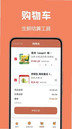 生鲜买菜全预览图