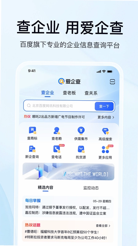 爱企查预览图
