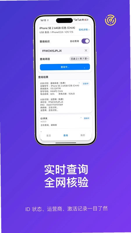 验机宝预览图