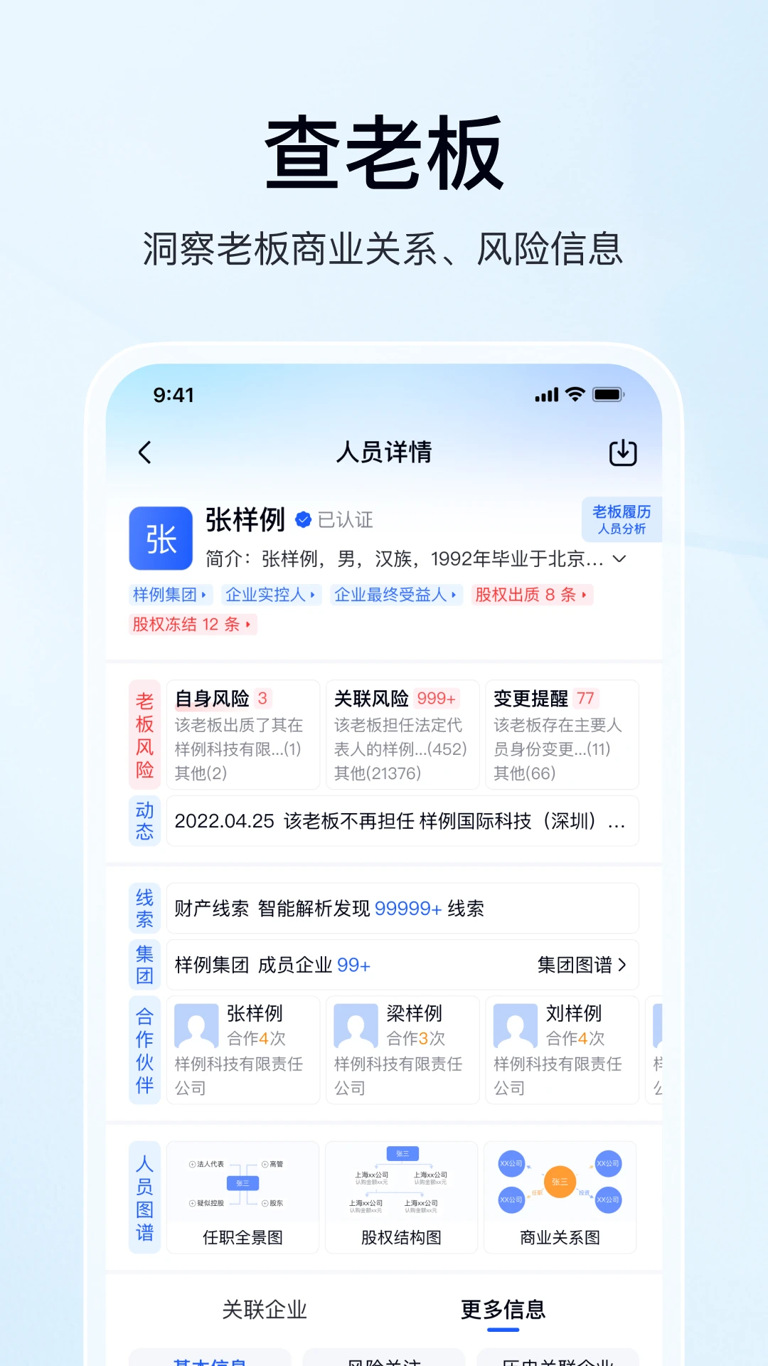 爱企查高级检索