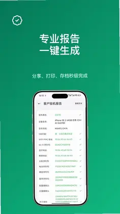 验机宝预览图