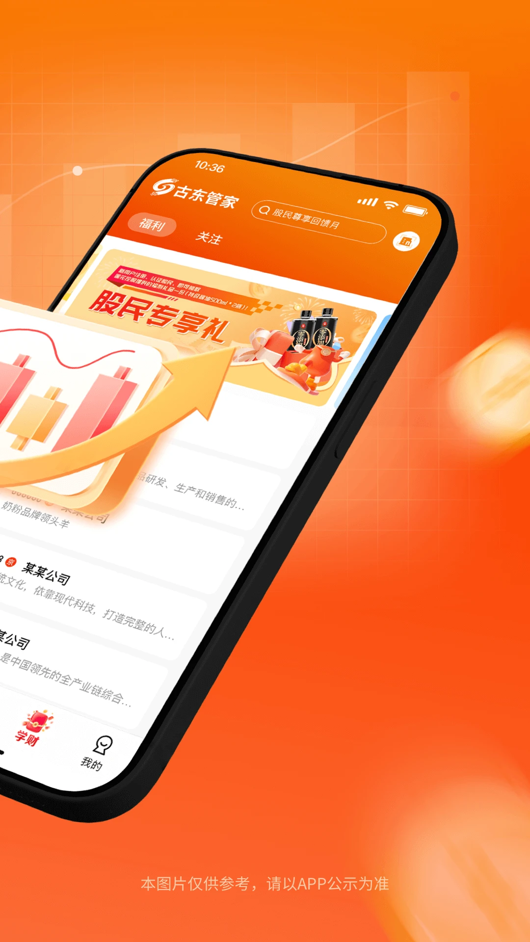 古东管家福利领取
