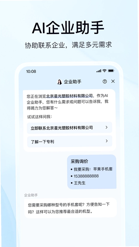 爱企查预览图