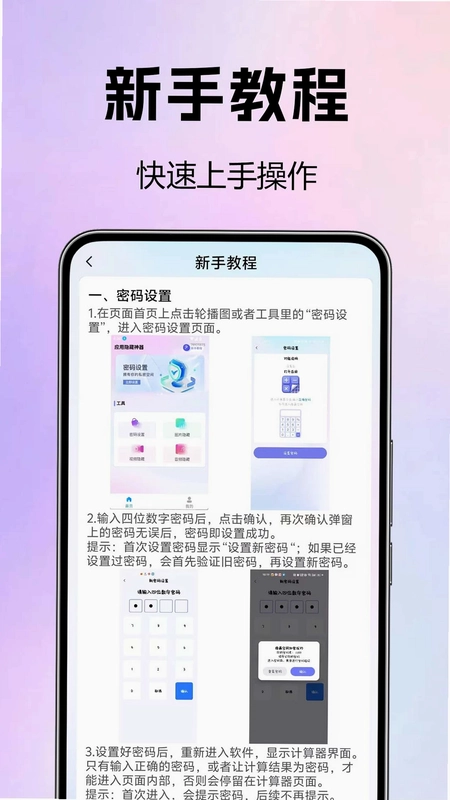 应用隐藏伴侣预览图