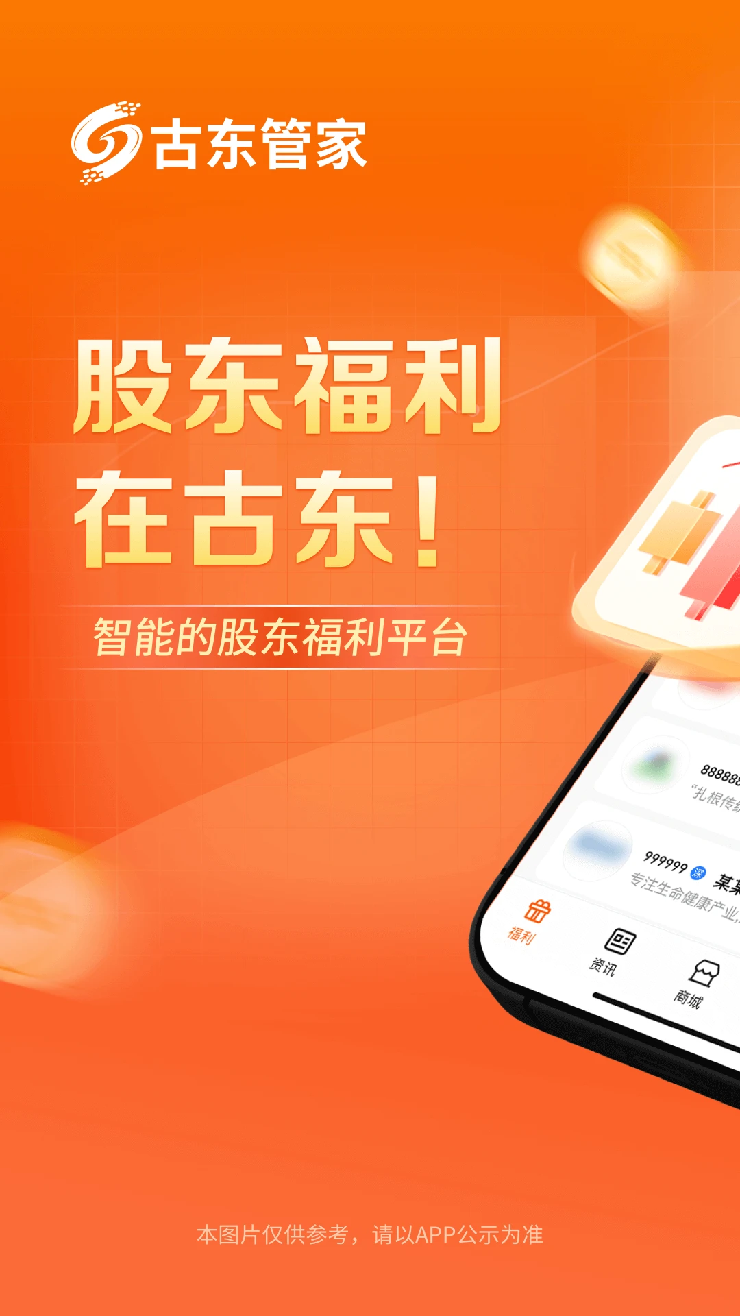 古东管家互动交流