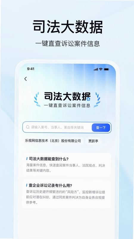 爱企查预览图