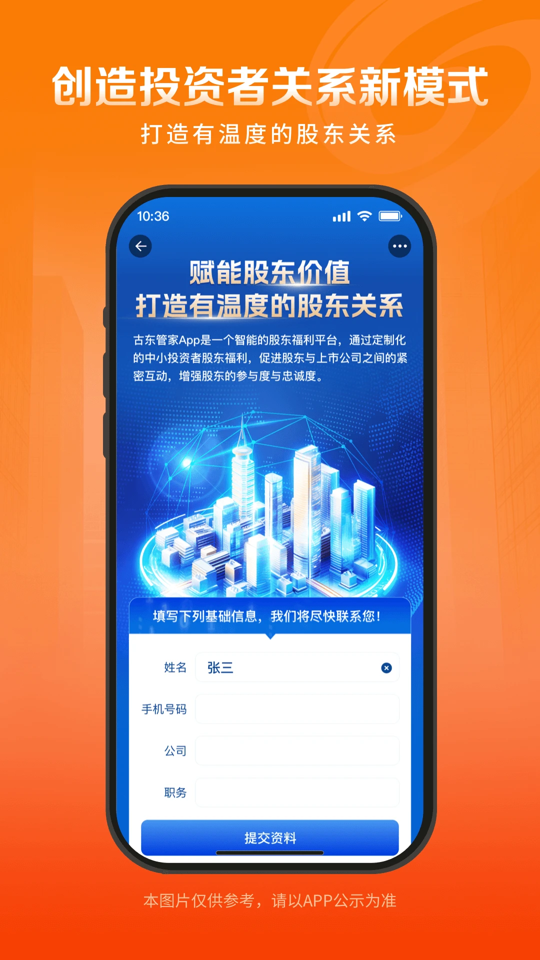 古东管家预览图