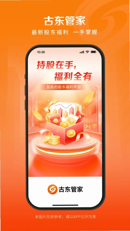 古东管家预览图
