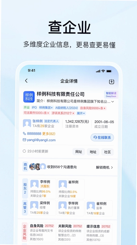 爱企查预览图