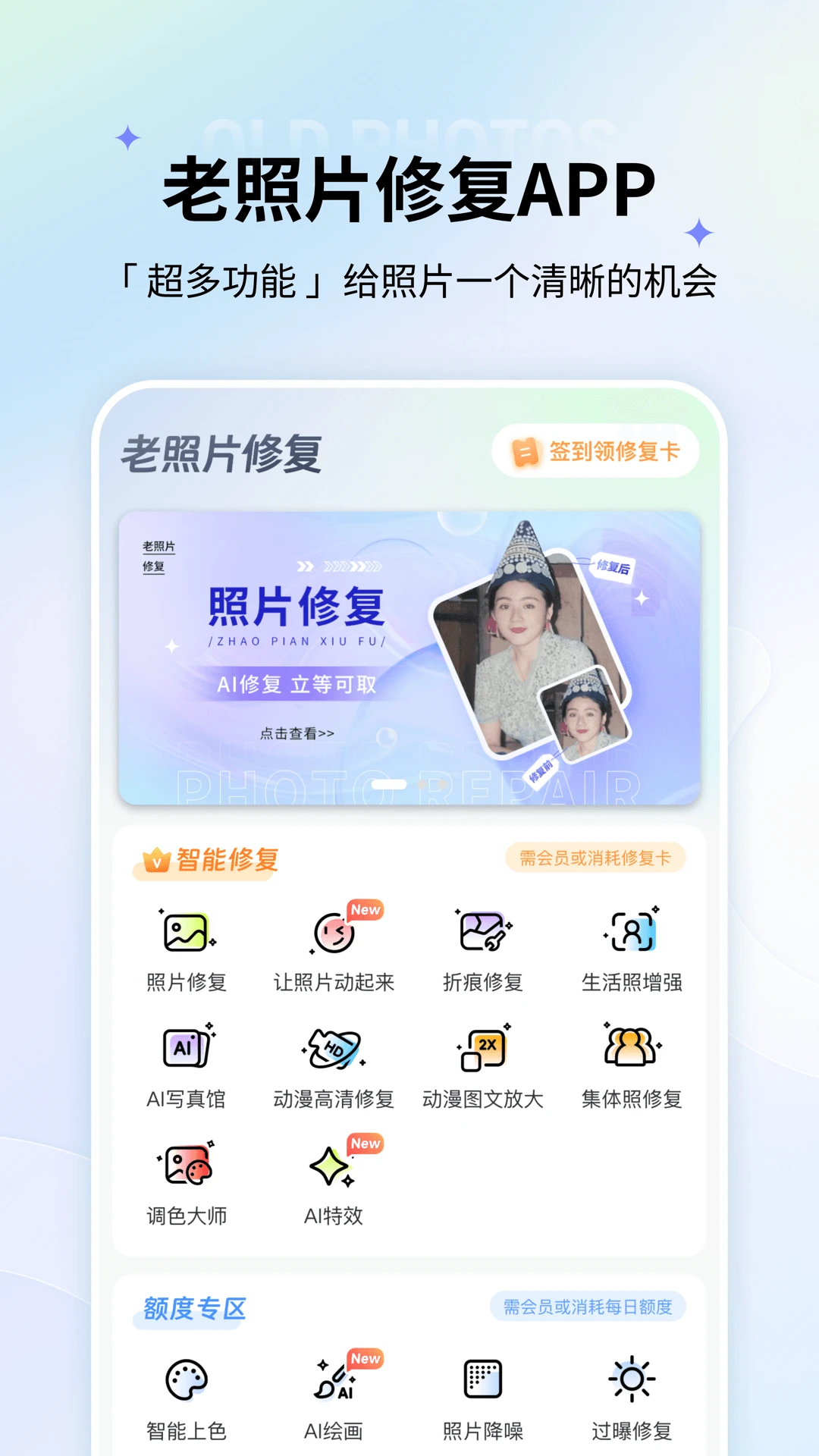 老照片修复预览