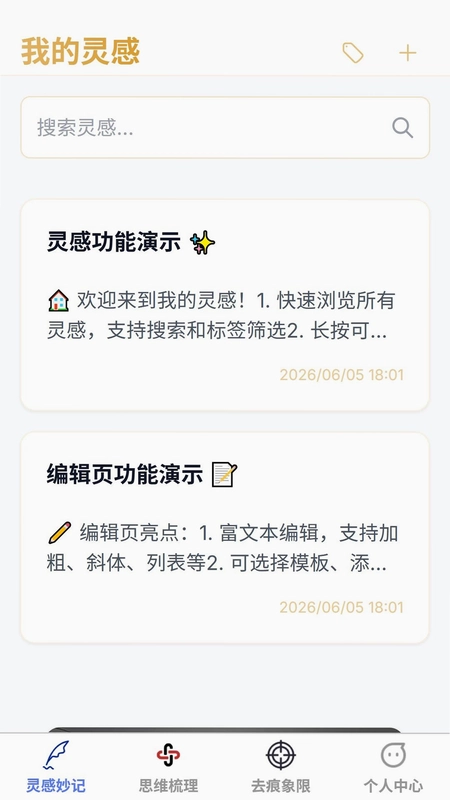 流星捷记预览图