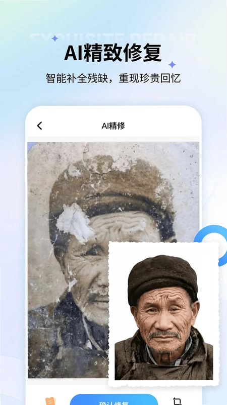 老照片修复预览图