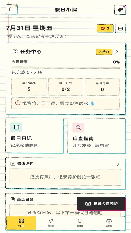 假日小院预览图