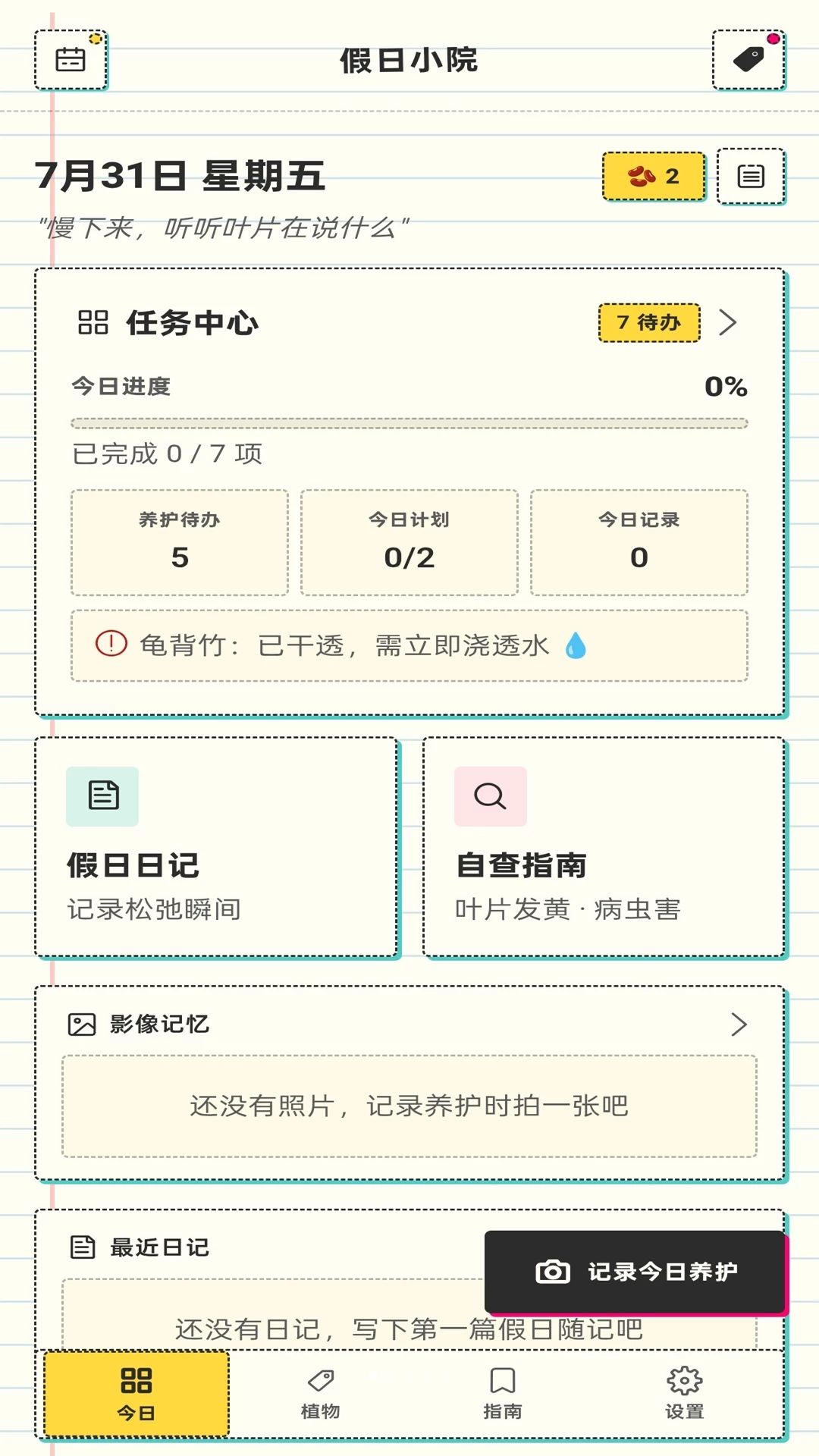 假日小院预览图