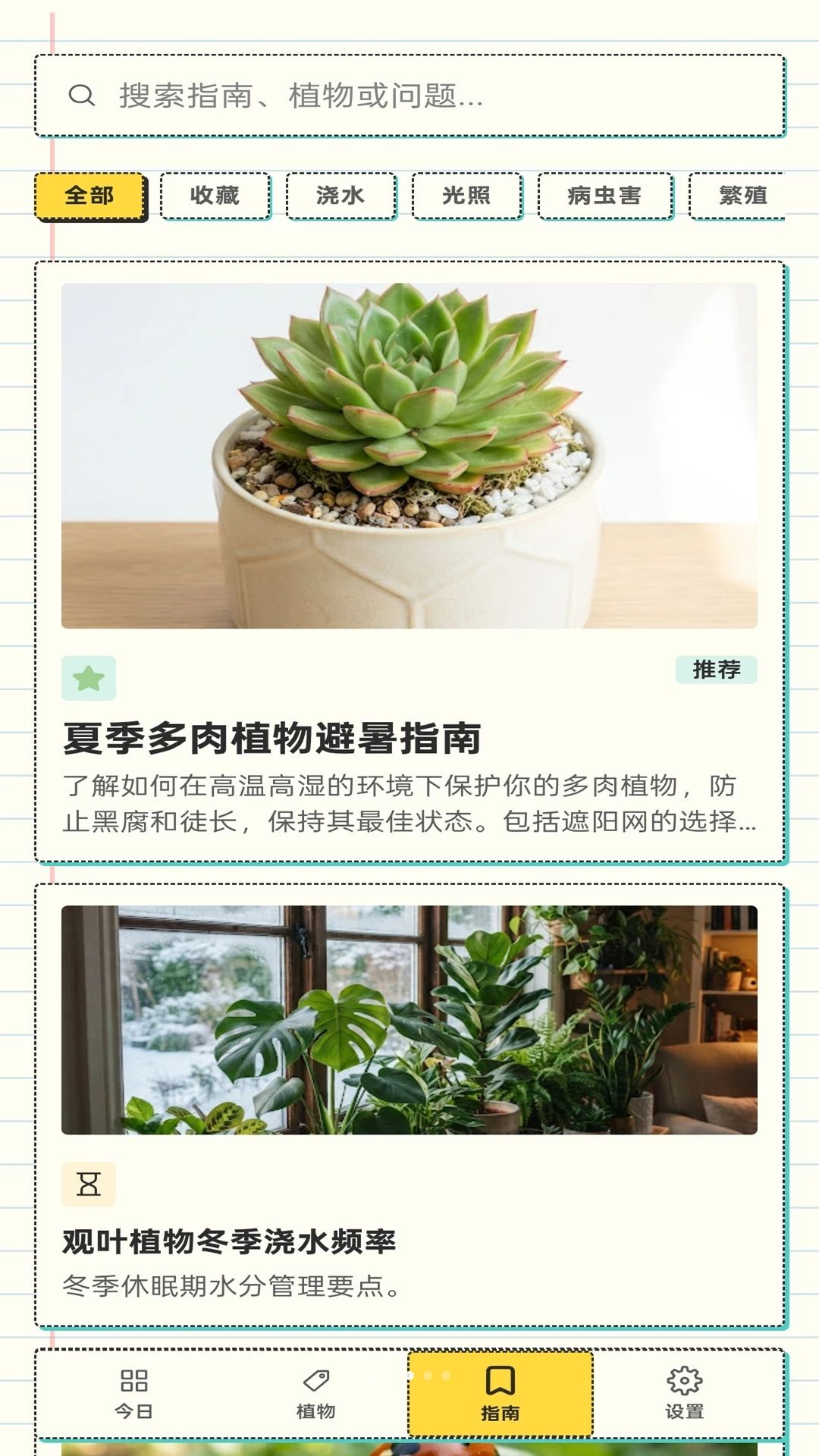假日小院日记功能