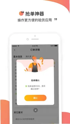 测库验货通预览图
