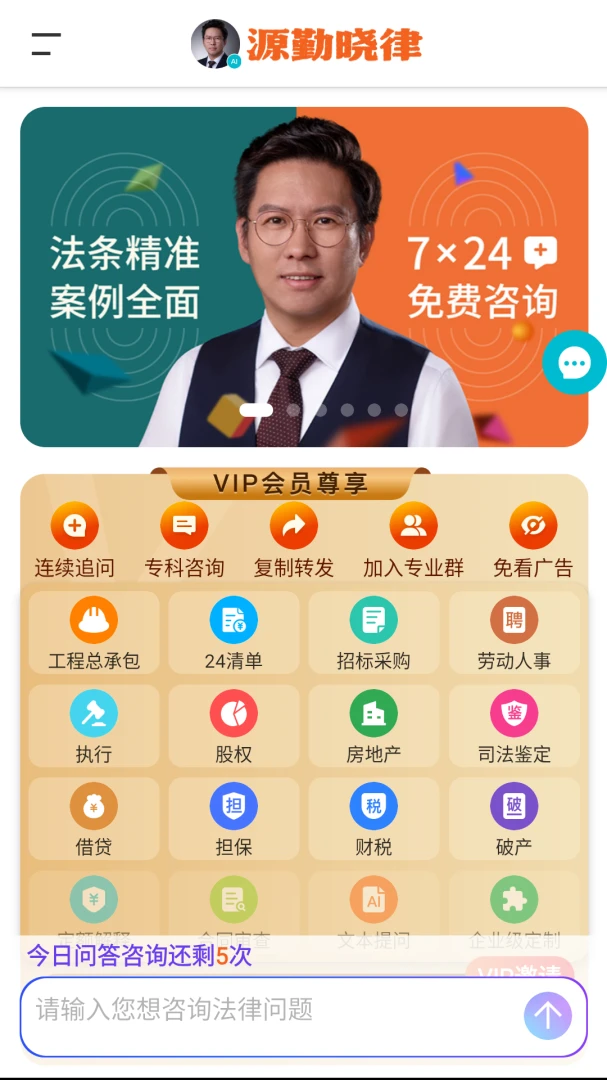 源勤晓律预览图