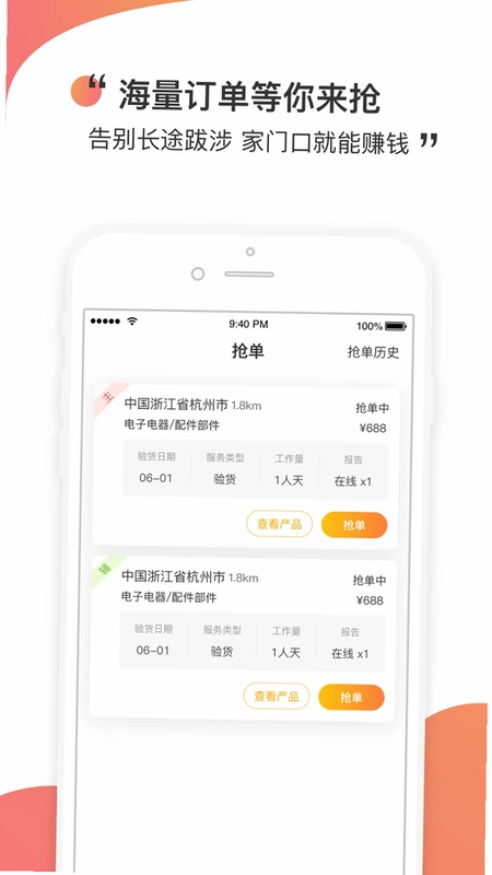 测库验货通预览图
