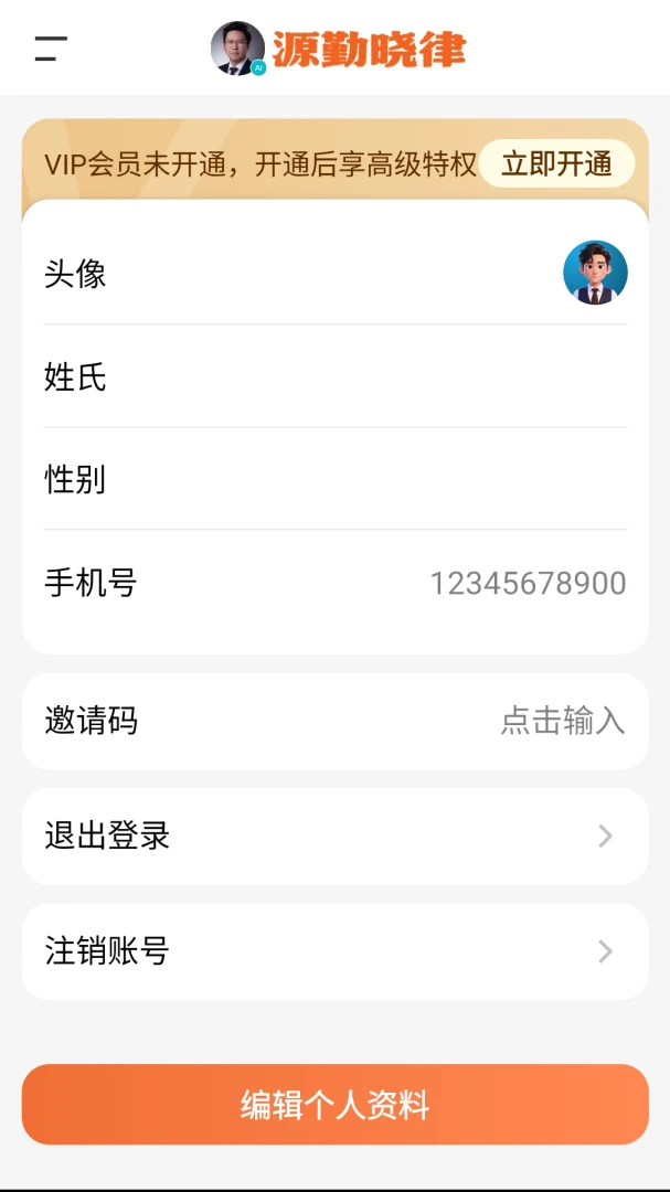 源勤晓律意见准确