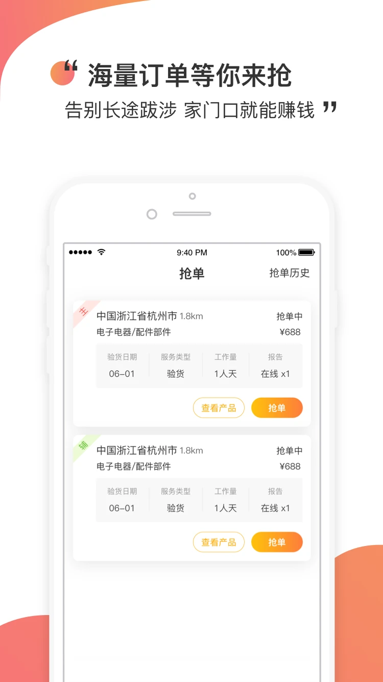 测库验货通功能界面