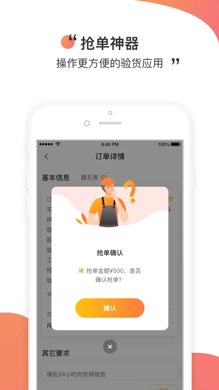 测库验货通使用教程
